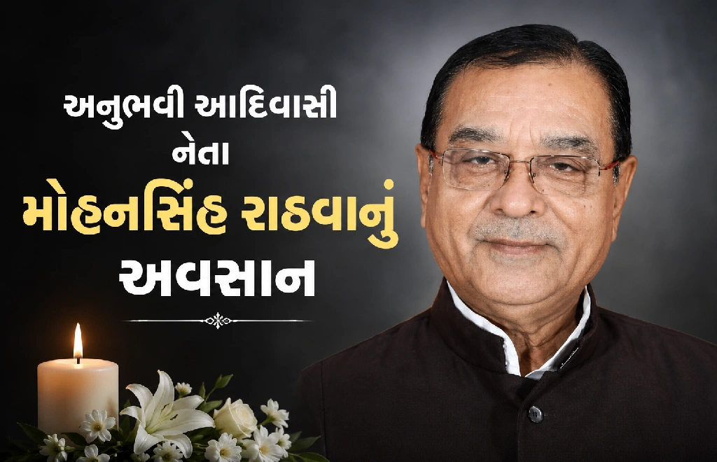 આદિવાસી રાજનીતિનો દિગ્ગજ અંત