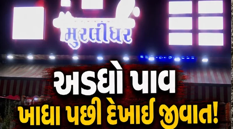 Murlidhar Bhajipau Ghodasar Pest found in pav
