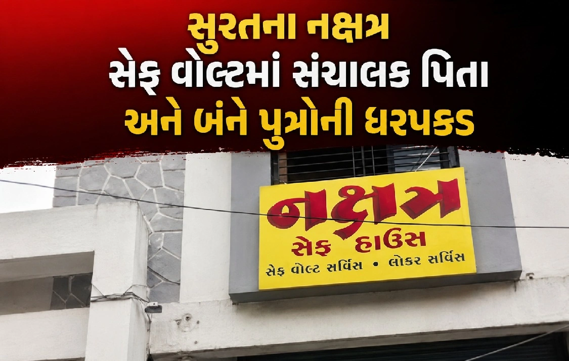 લોકરમાંથી સોનું ગાયબ!