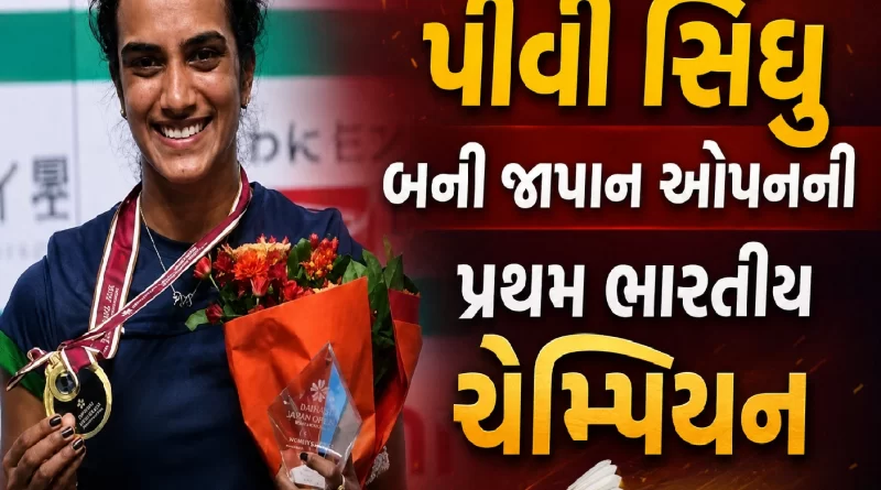 PV Sindhu won Japan Open 2026