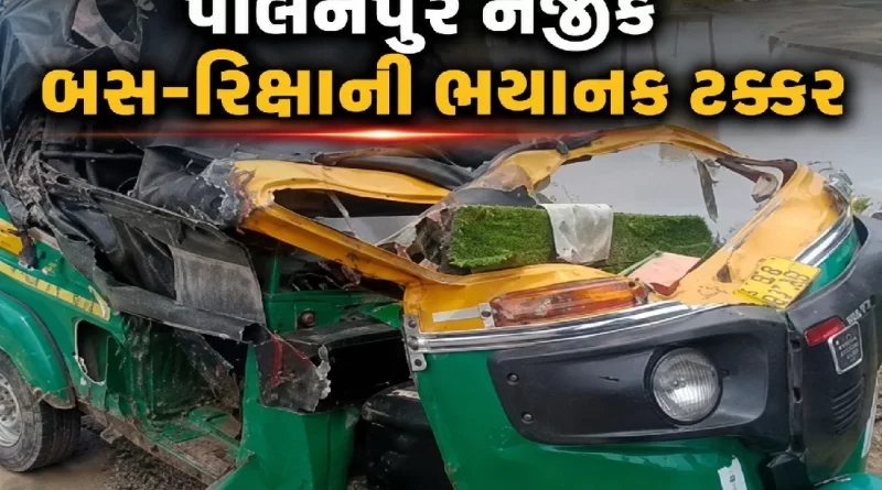 Palanpur Bus Rickshaw Accident