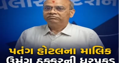 Patang Hotel Owner Umang Thakkar Arrest