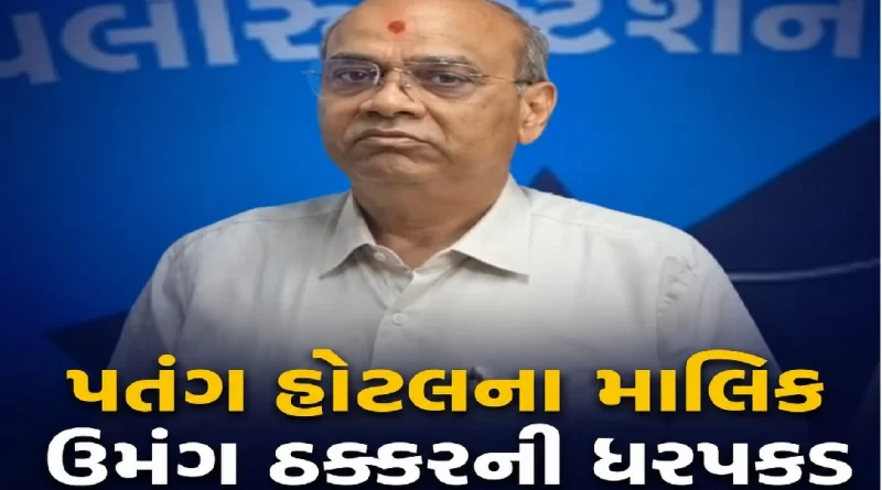 Patang Hotel Owner Umang Thakkar Arrest