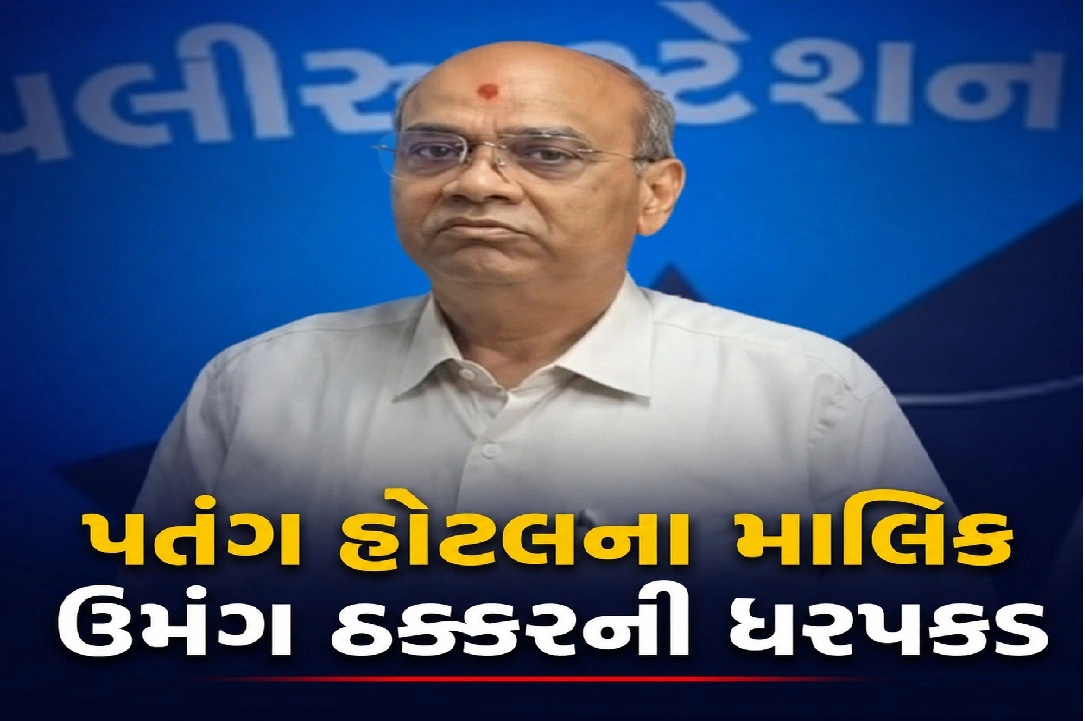 કામરેજ પ્લોટ કૌભાંડ