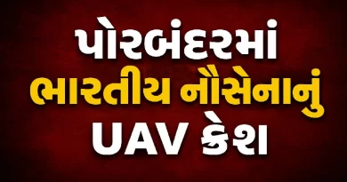 Porbandar Navy UAV Crash