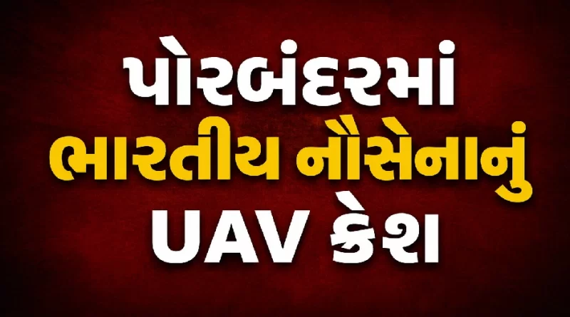 Porbandar Navy UAV Crash