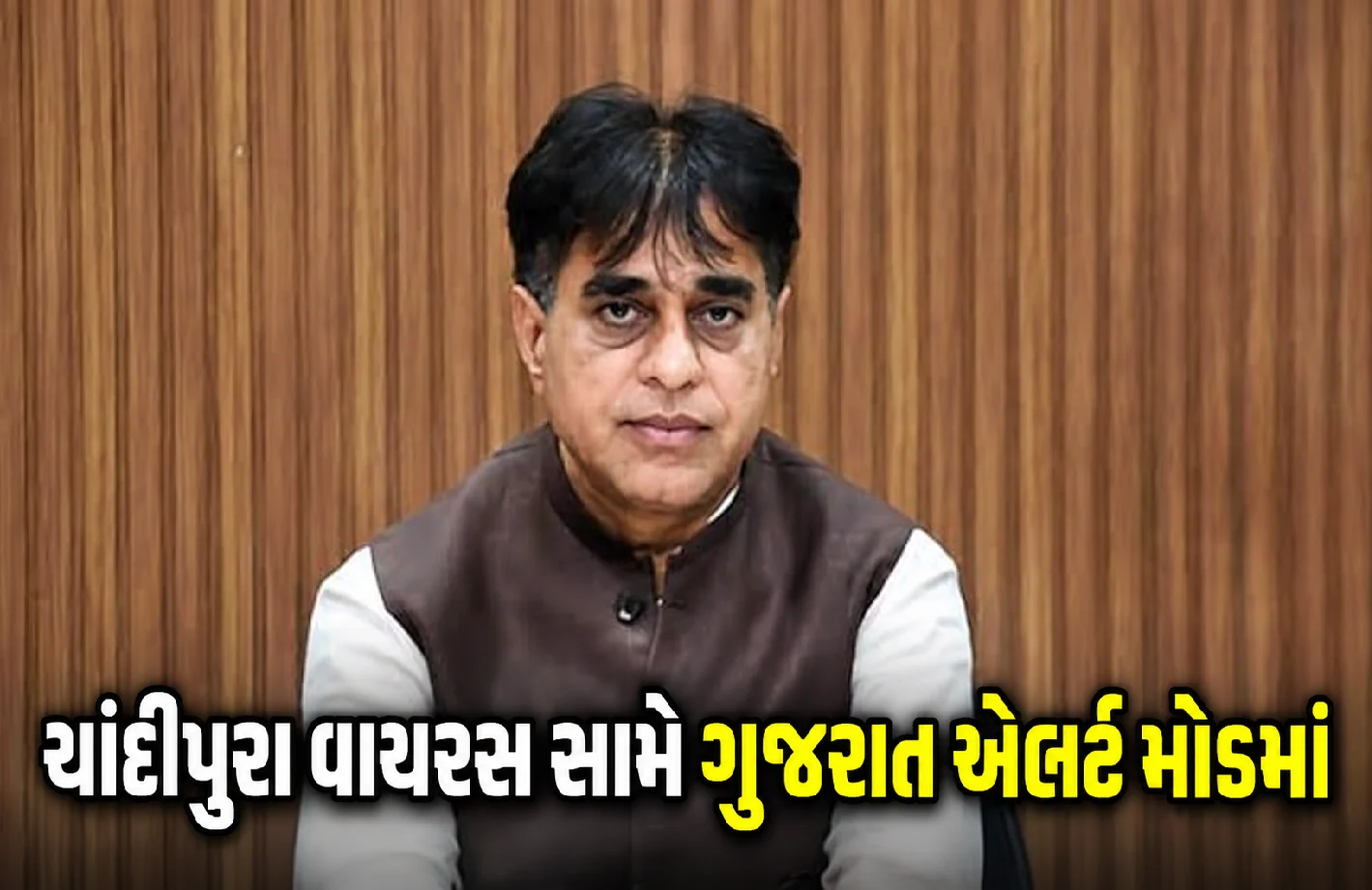 ગુજરાતમાં ચાંદીપુરા વાયરસનો વધતો ખતરો