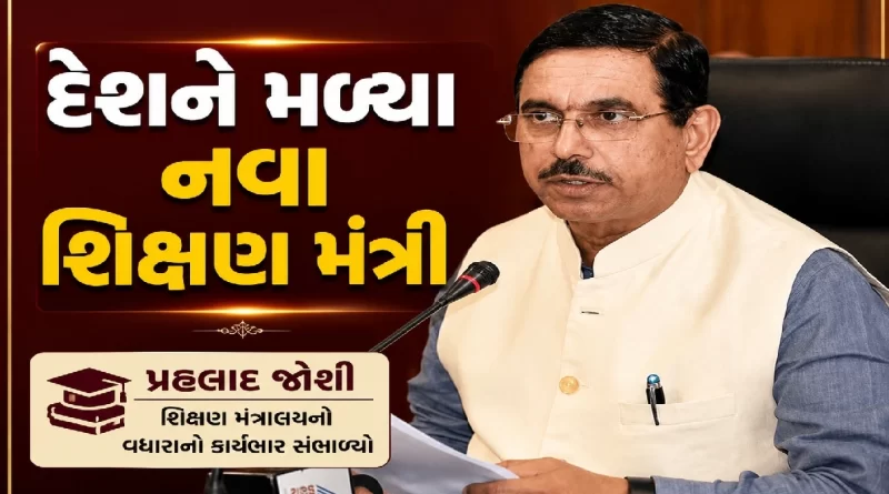 Pralhad Joshi New Education Minister India
