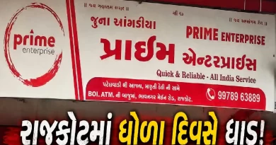 Prime Enterprise Rajkot Angadia Robbery