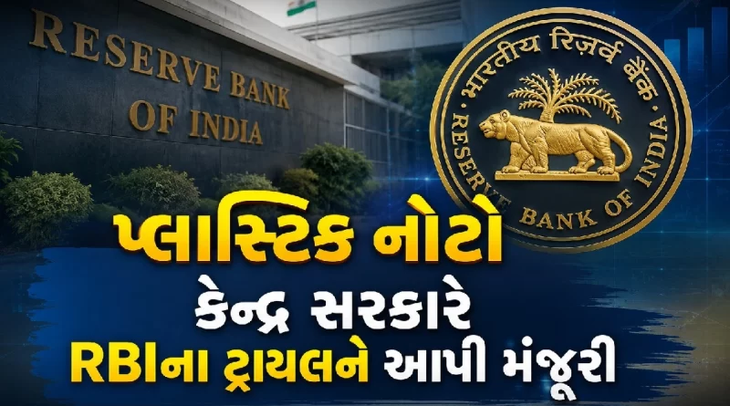 RBI Plastic Currency Note
