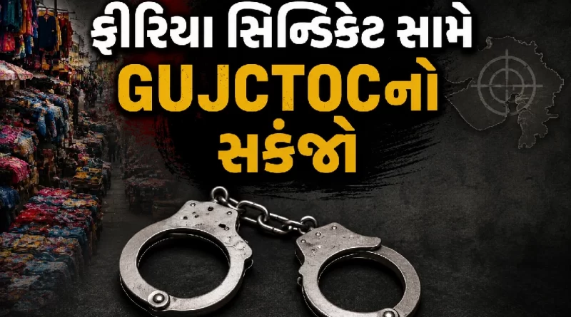 Rajkot Crime Branch