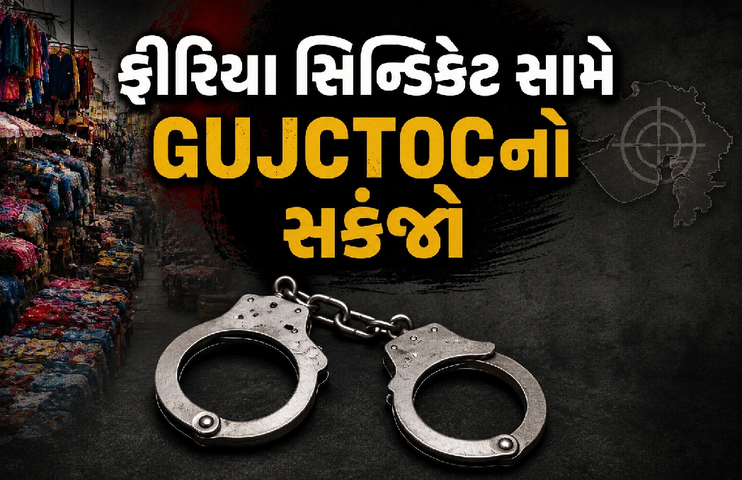 રાજકોટમાં સંગઠિત ગુનાખોરી પર કડક પ્રહાર