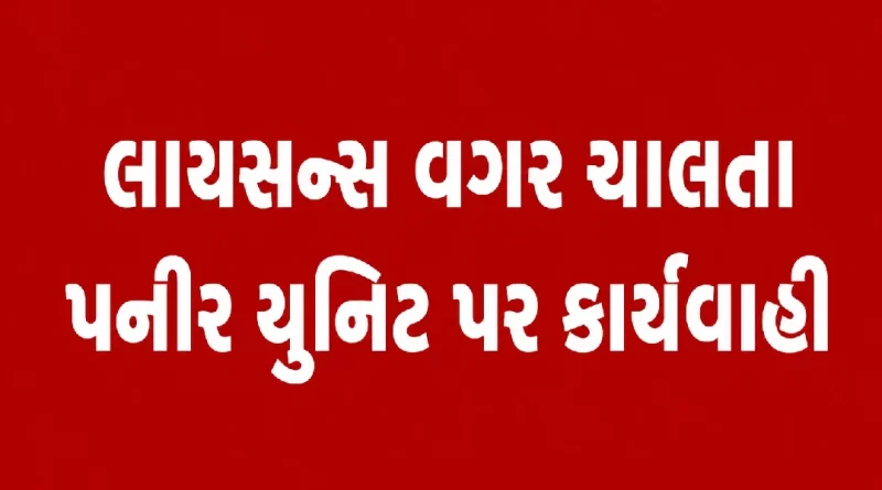 Rajkot Paneer Raid,