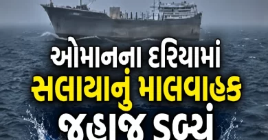 Oman sea Mehbub E Bukhari Salaya Ship cargo ship sinking