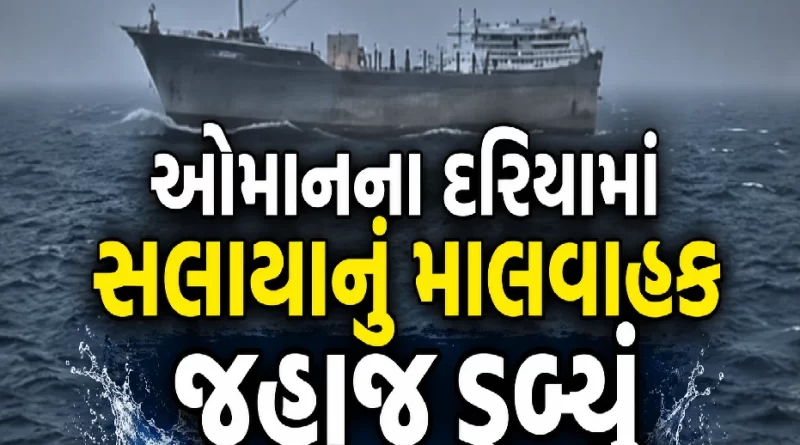 Oman sea Mehbub E Bukhari Salaya Ship cargo ship sinking