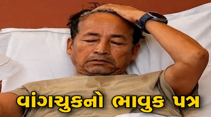 Sonam Wangchuk Letter