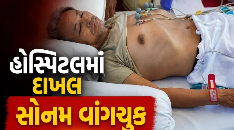 Sonam Wangchuk hospitalized