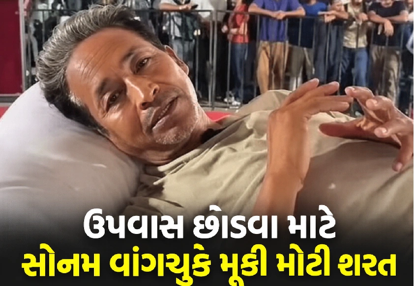 20 દિવસના ઉપવાસ બાદ સોનમ વાંગચુકે મૂકી મોટી શરત