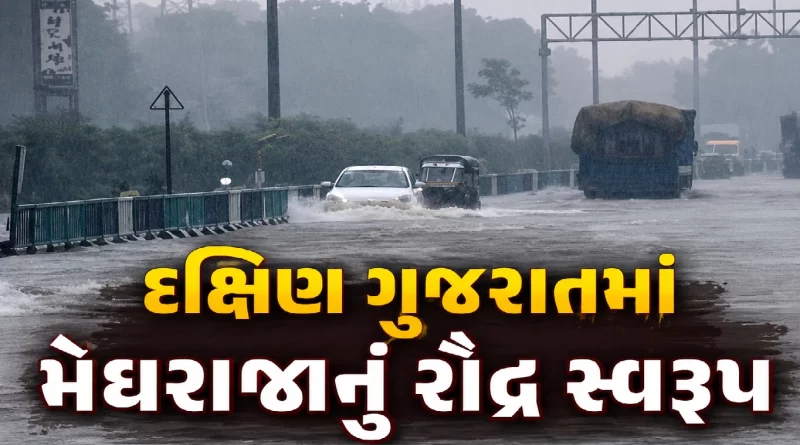 South Gujarat Rain