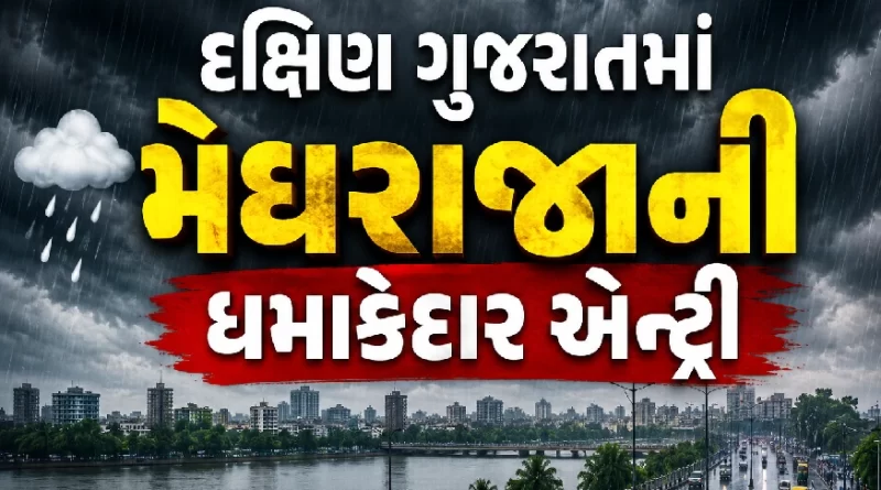 Gujarat Rain Updates