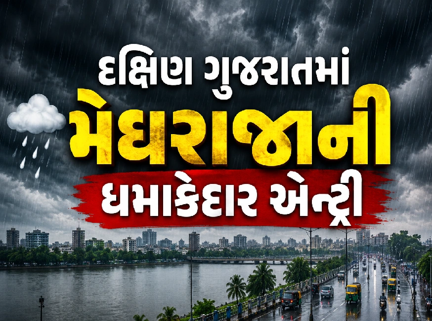 કયા જિલ્લામાં કેટલો વરસાદ થયો?