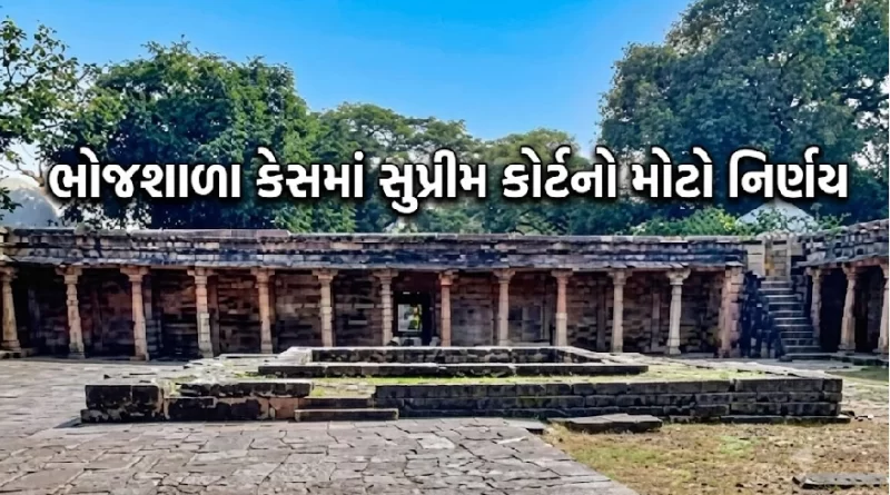 Supreme Court Bhojshala verdict