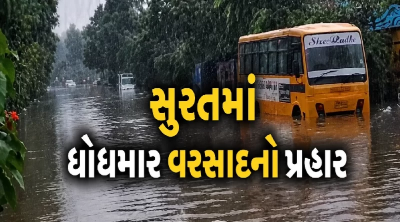 Surat Heavy Rain News