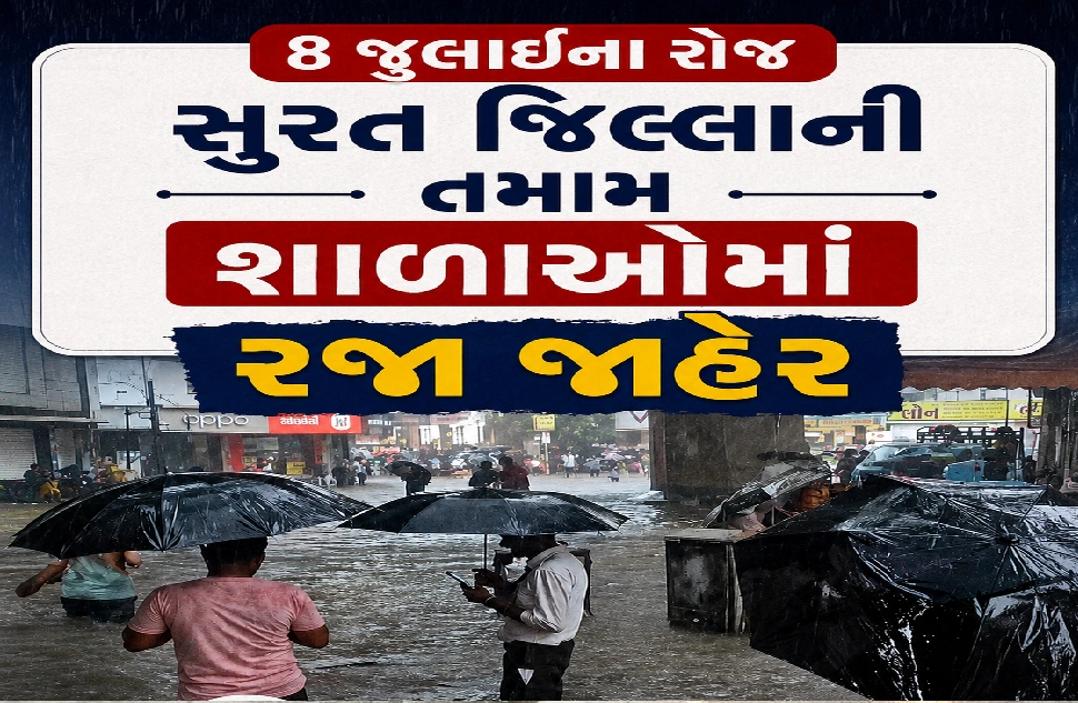 18 ઇંચ વરસાદથી સુરત પાણીમાં