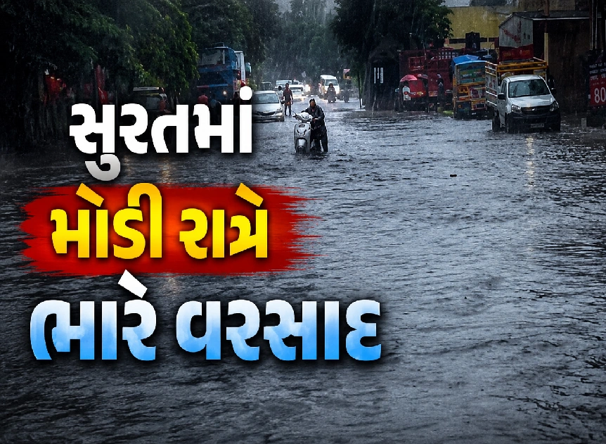 સુરતમાં આગામી ચાર દિવસ એલર્ટ