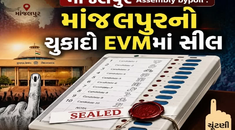 Vadodara Manjalpur Bypoll Voting Ends