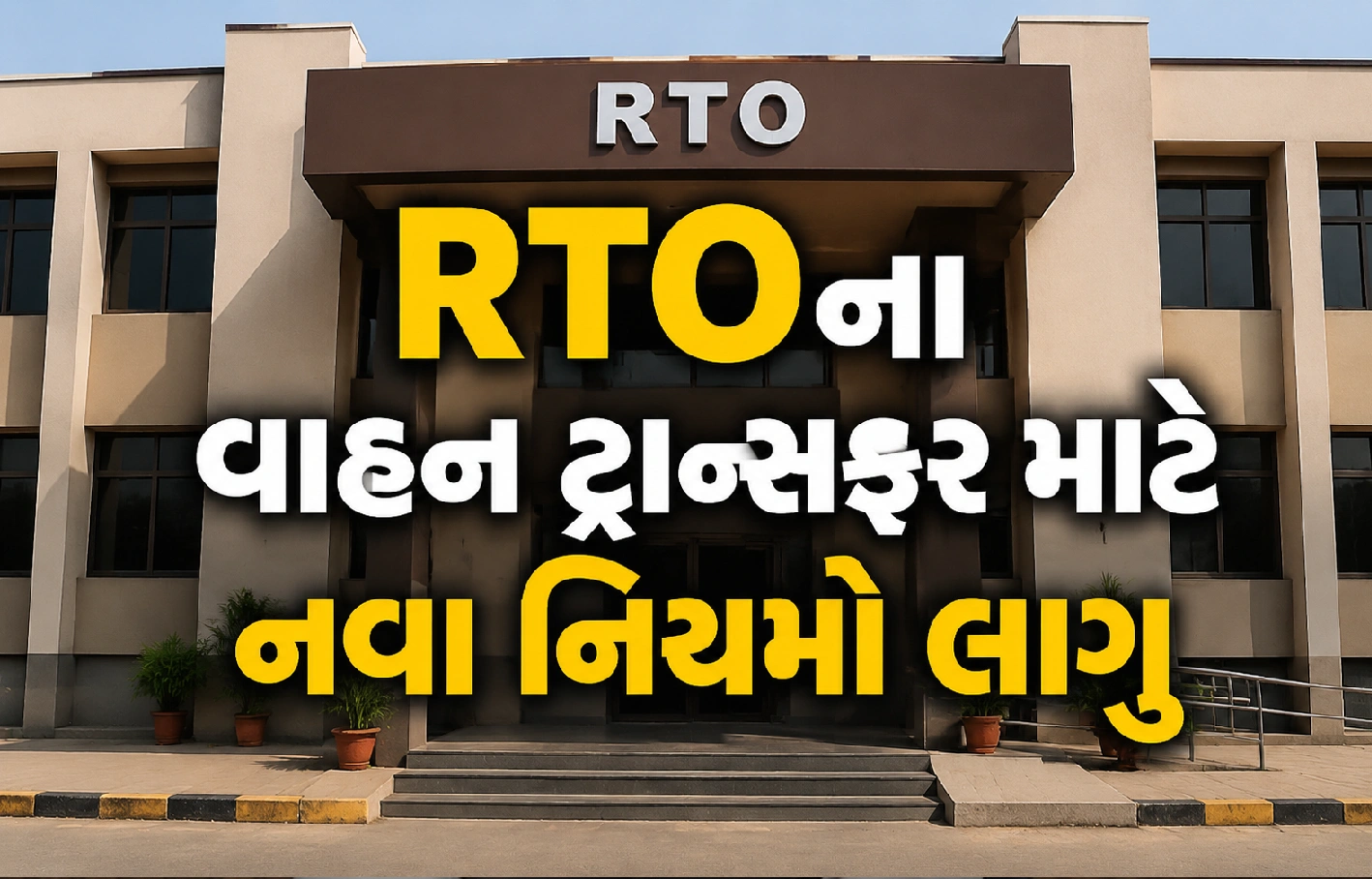 ગાડી વેચતા પહેલા ચેક કરો!