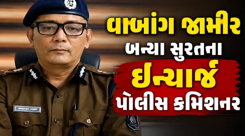 Wabang Jamir Police Commissioner Surat