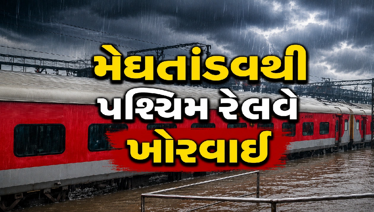 ટ્રેન રદ, અનેક સેવાઓ મોડી અને મુસાફરો મુશ્કેલીમાં