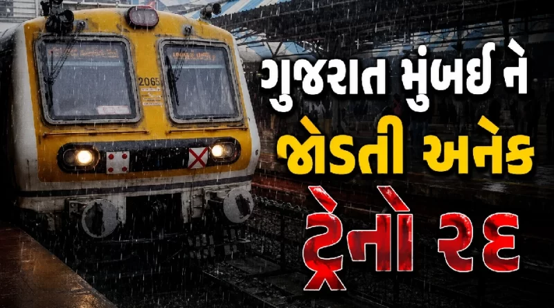 Western Railway Train Cancelled