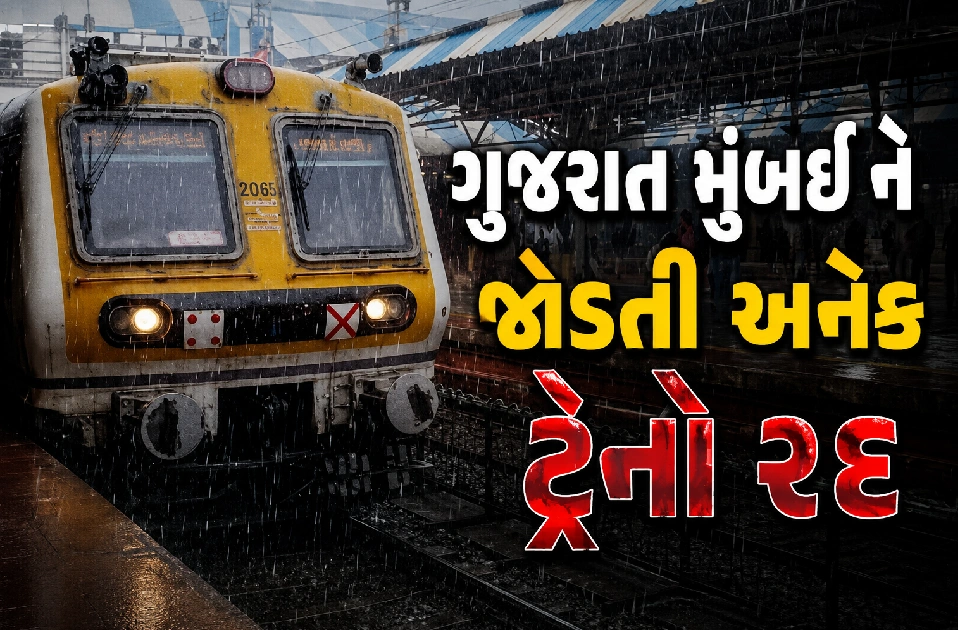 પશ્ચિમ રેલવેની સેવાઓ પર અસર
