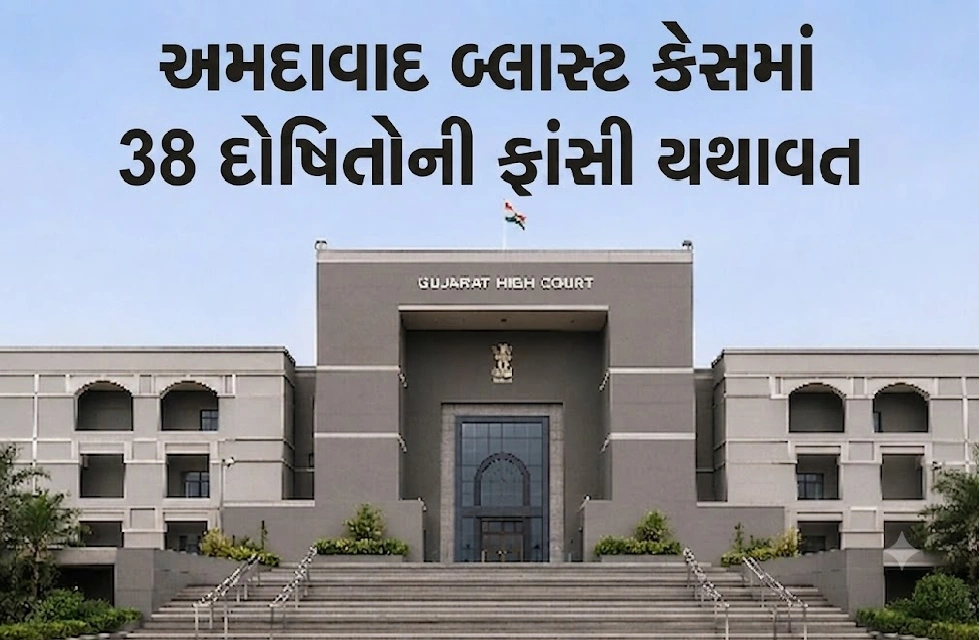 2008 અમદાવાદ બ્લાસ્ટ કેસ