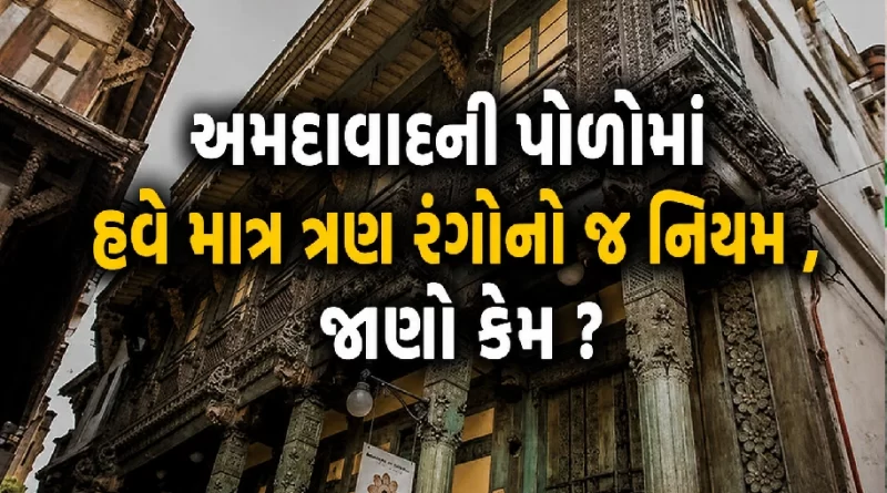 ahmedabad-pol-color-policy-amc-heritage-rules-2026