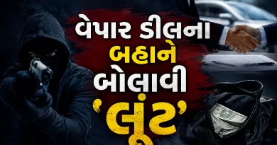 airport area robbery Ahmedabad
