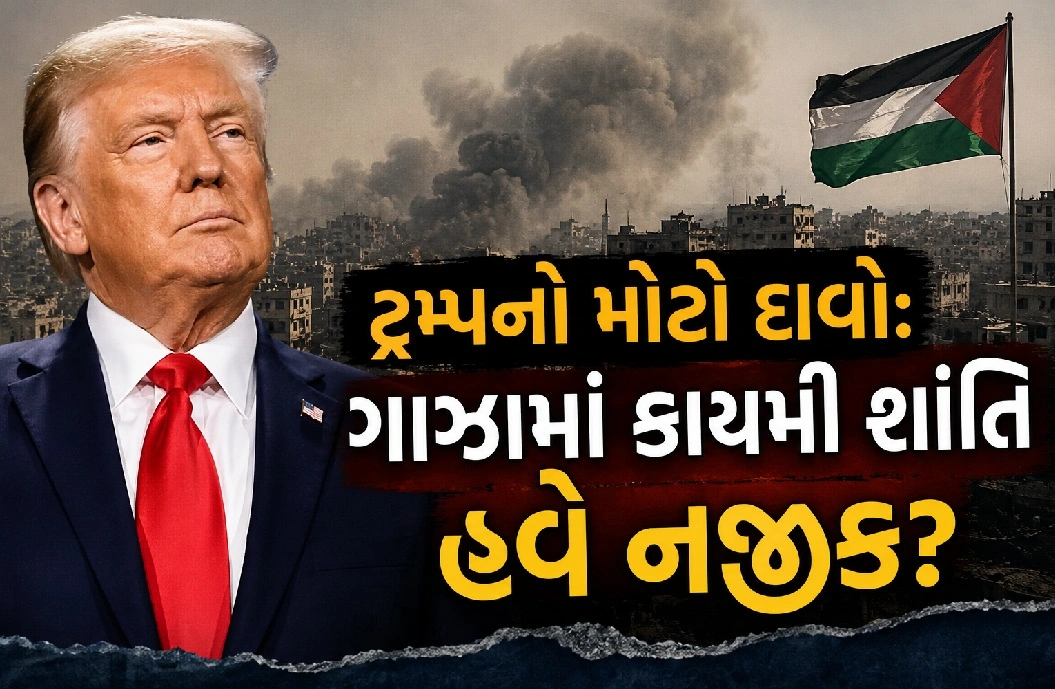 શું છે ટ્રમ્પની 20-મુદ્દાની યોજના ?