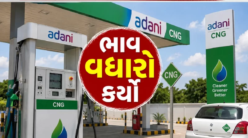 Adani CNG Price Hike