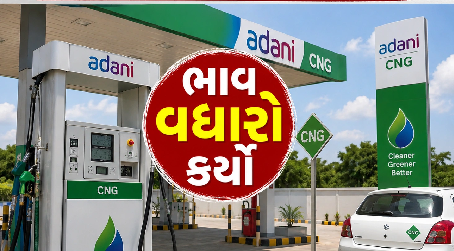 જાણો કેટલો વધારો થયો ?