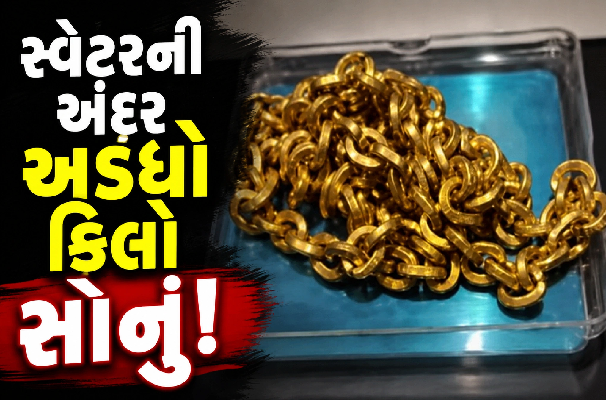 અમદાવાદ એરપોર્ટ પર મહિલા ડોક્ટર ઝડપાઈ