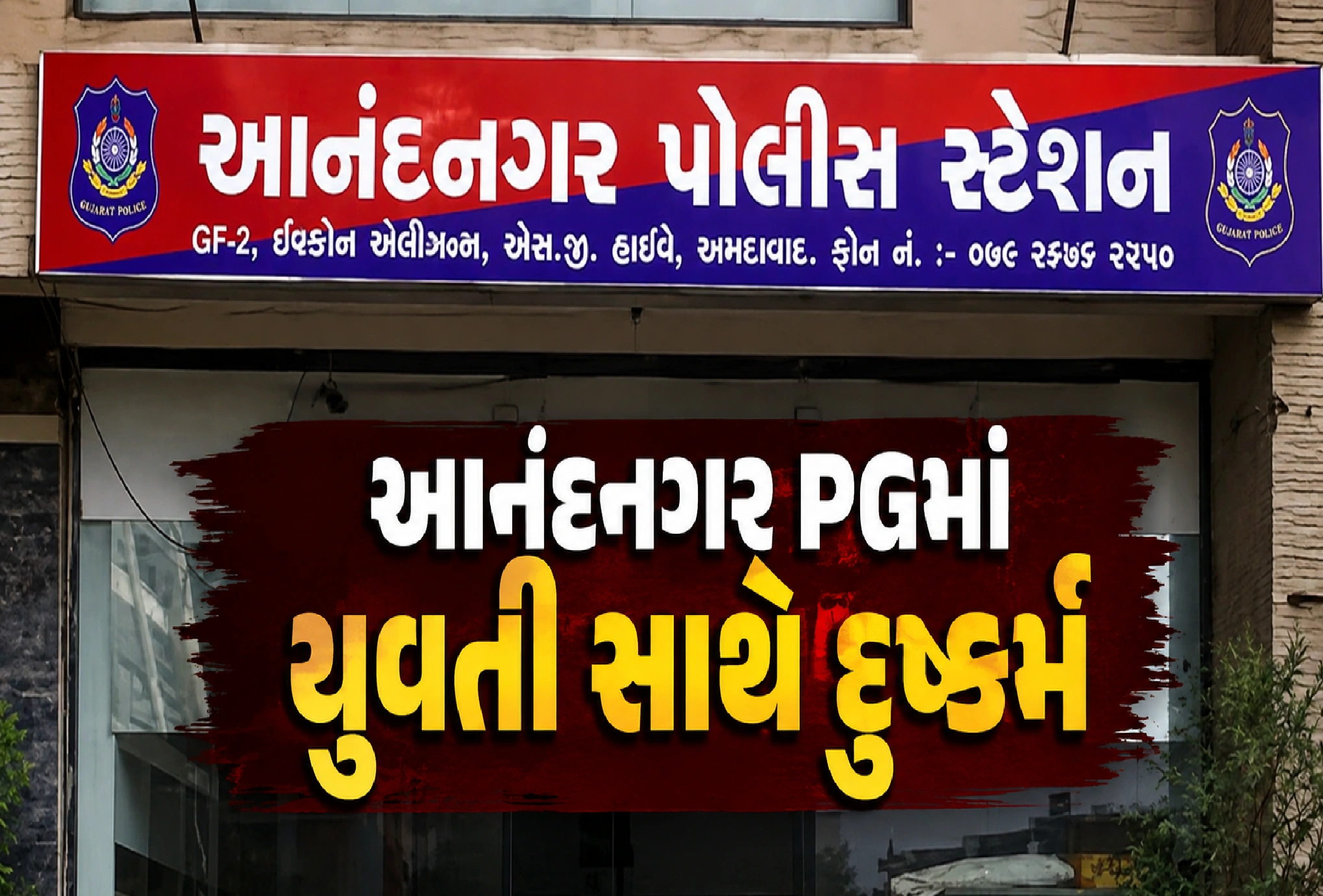 અમદાવાદમાં ચોંકાવનારી ઘટના