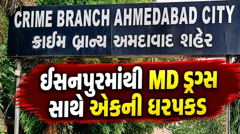 Ahmedabad Crime Branch MD drugs