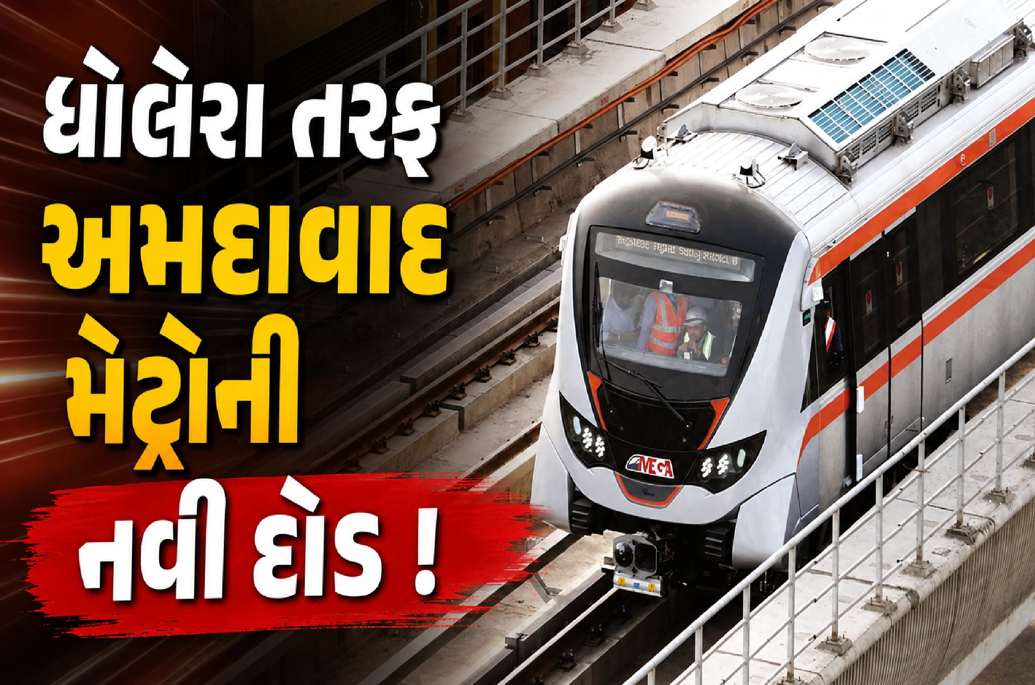 60 કિમીના નવા નેટવર્કને મંજૂરી
