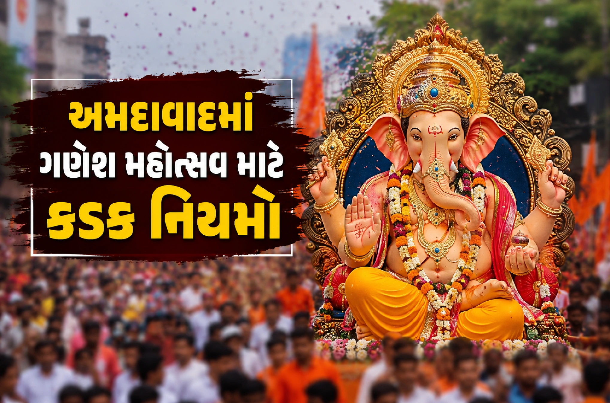 મૂર્તિની ઊંચાઈ, POP અને કેમિકલ રંગો અંગે મોટો નિર્ણય