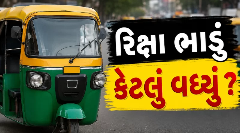 Ahmedabad Rickshaw Fare Hike