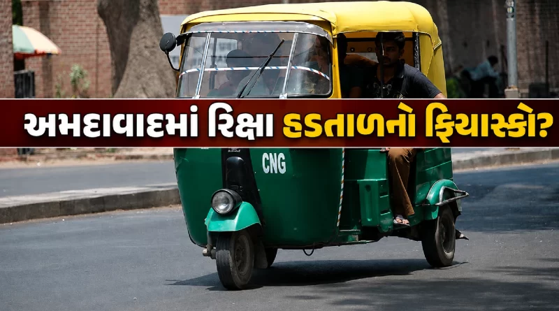 Ahmedabad Rickshaw Strike 2026