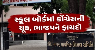 Ahmedabad School Board