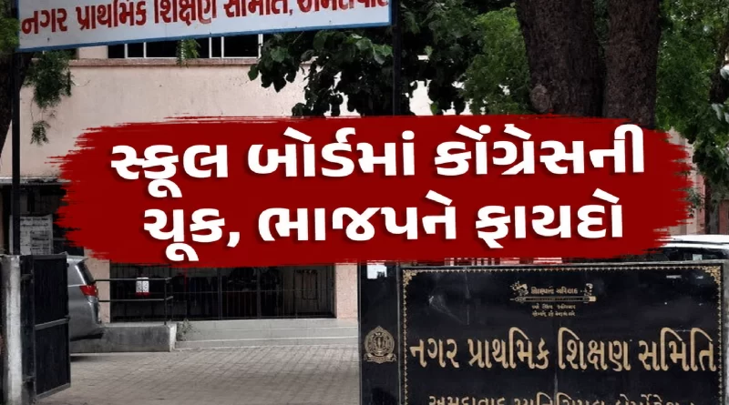 Ahmedabad School Board